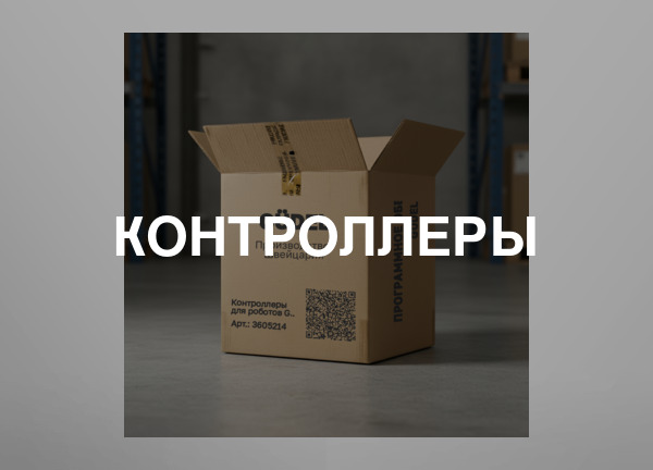 Контроллеры